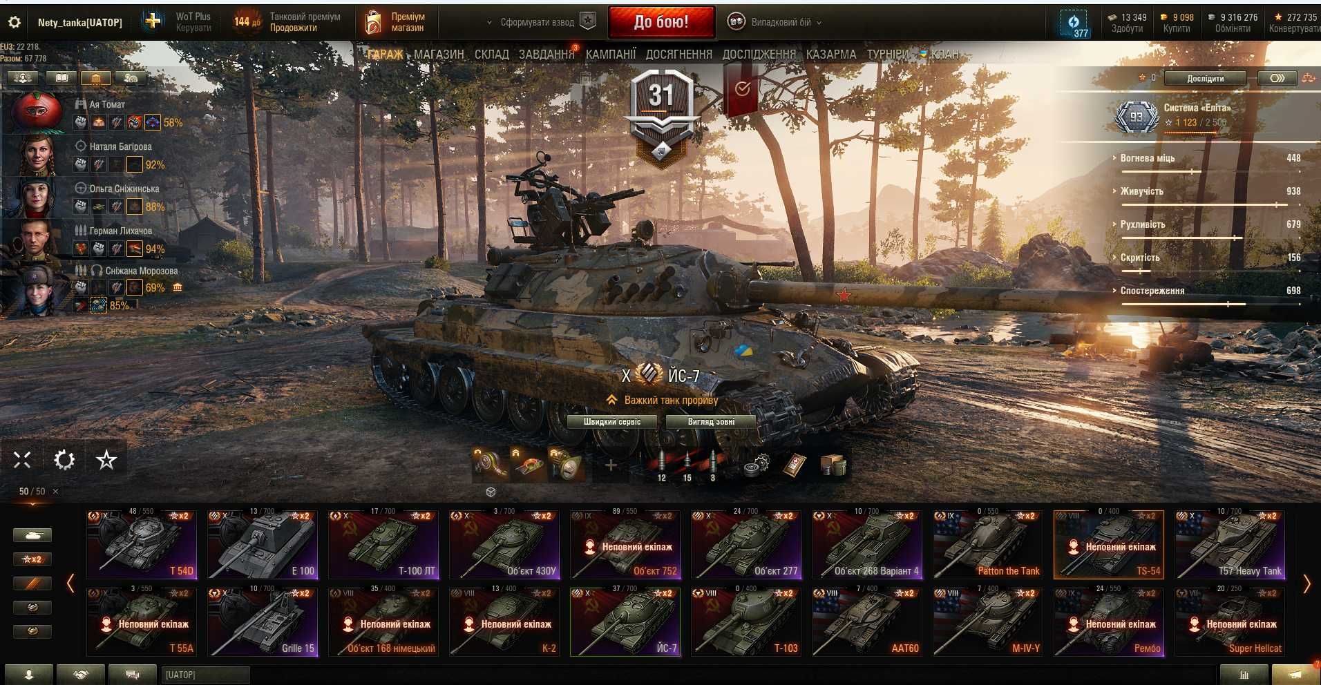 Аккаунт WorldofTanks WOT Повна передача покупцю