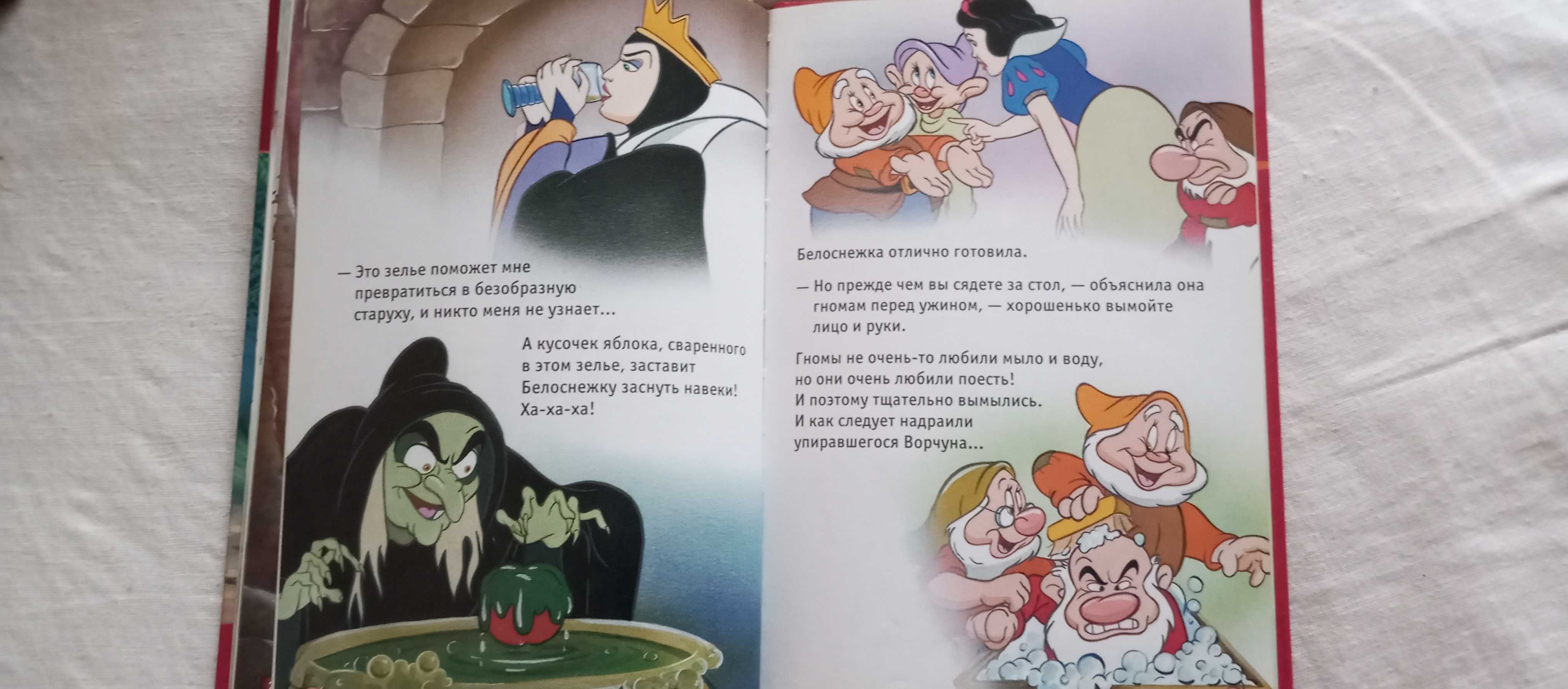 «Белоснежка и семь гномов», сказка