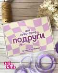 Подарунок для подруги