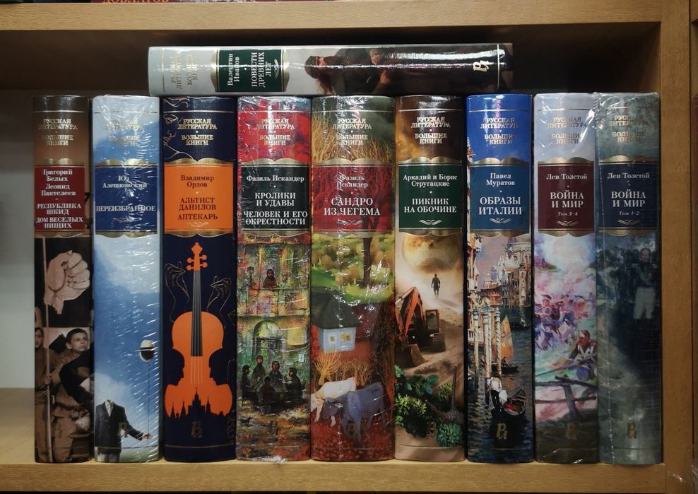 Комплект: Серия Большие книги (РЛБК, Азбука), также отд