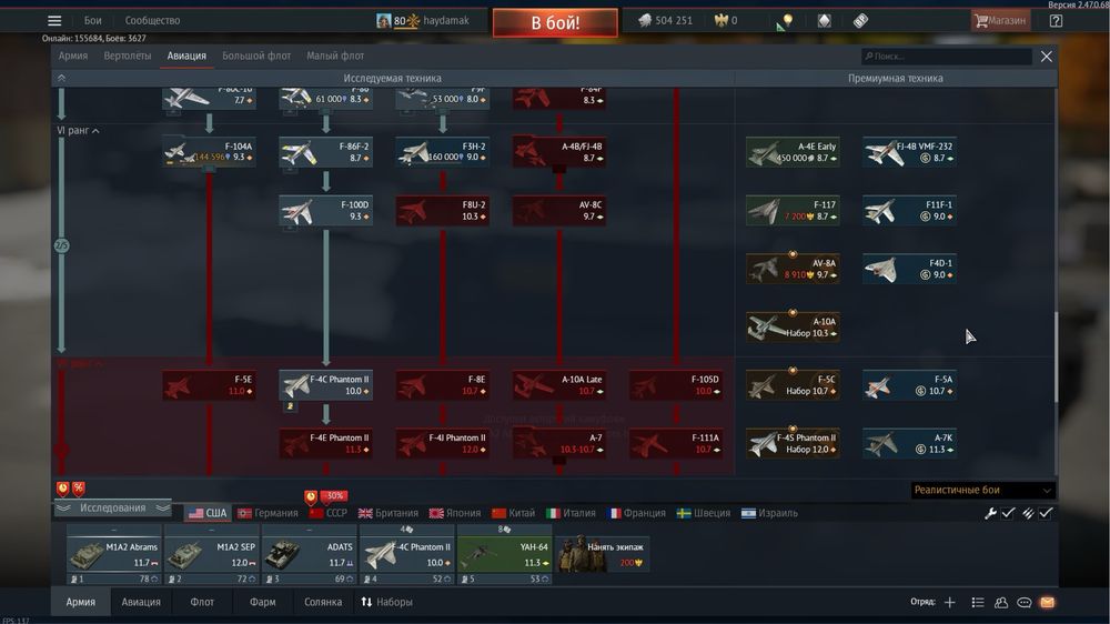 Акаунт War Thunder