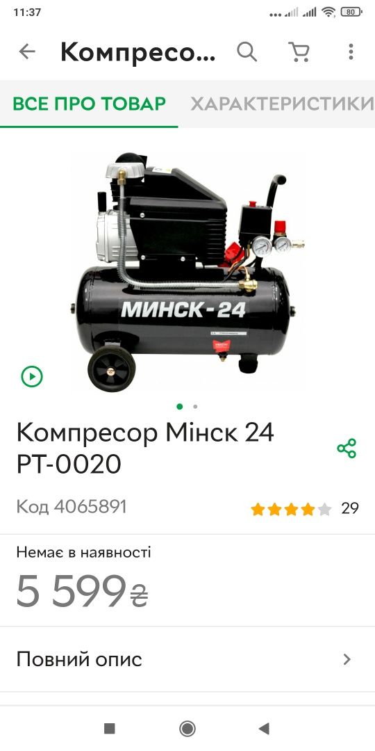 Продам компресор Мінськ 24