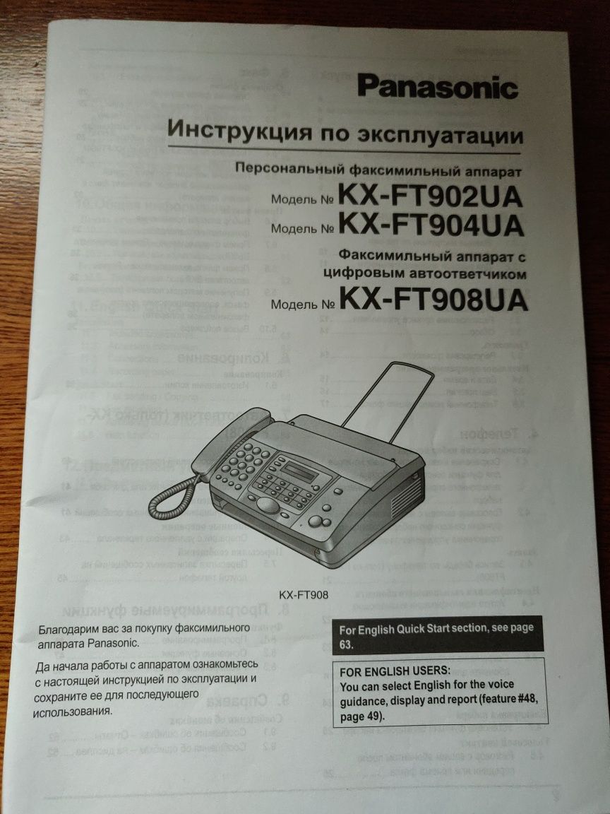 Телефон-факс Panasonic