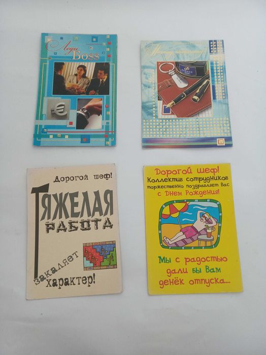 Привітальні листівки шефу, начальнику, начальниці  30 грн за 30 шт
