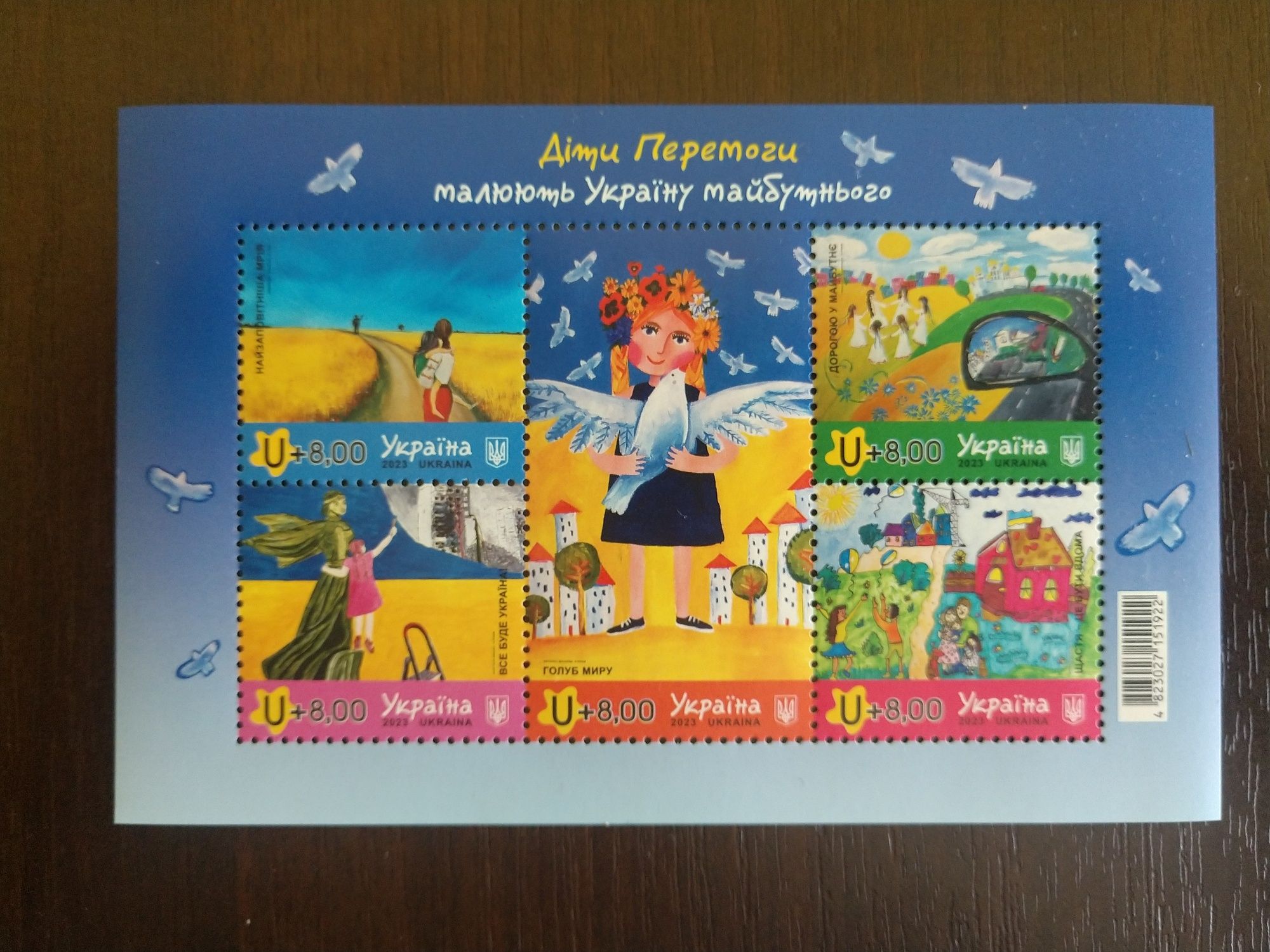 Набір марок «Діти Перемоги малюють Україну майбутнього»