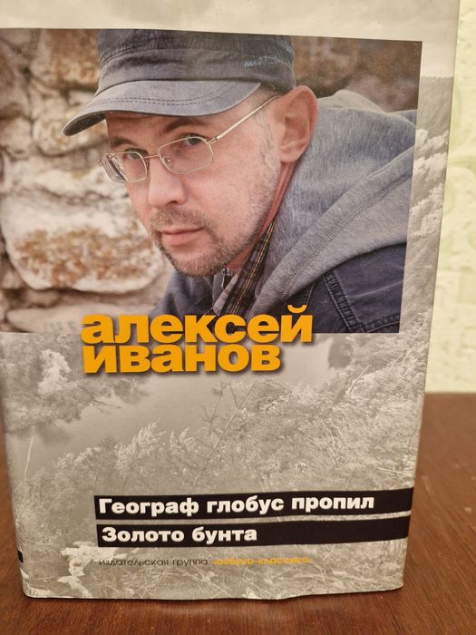 Продам книгу Географ глобус пропил