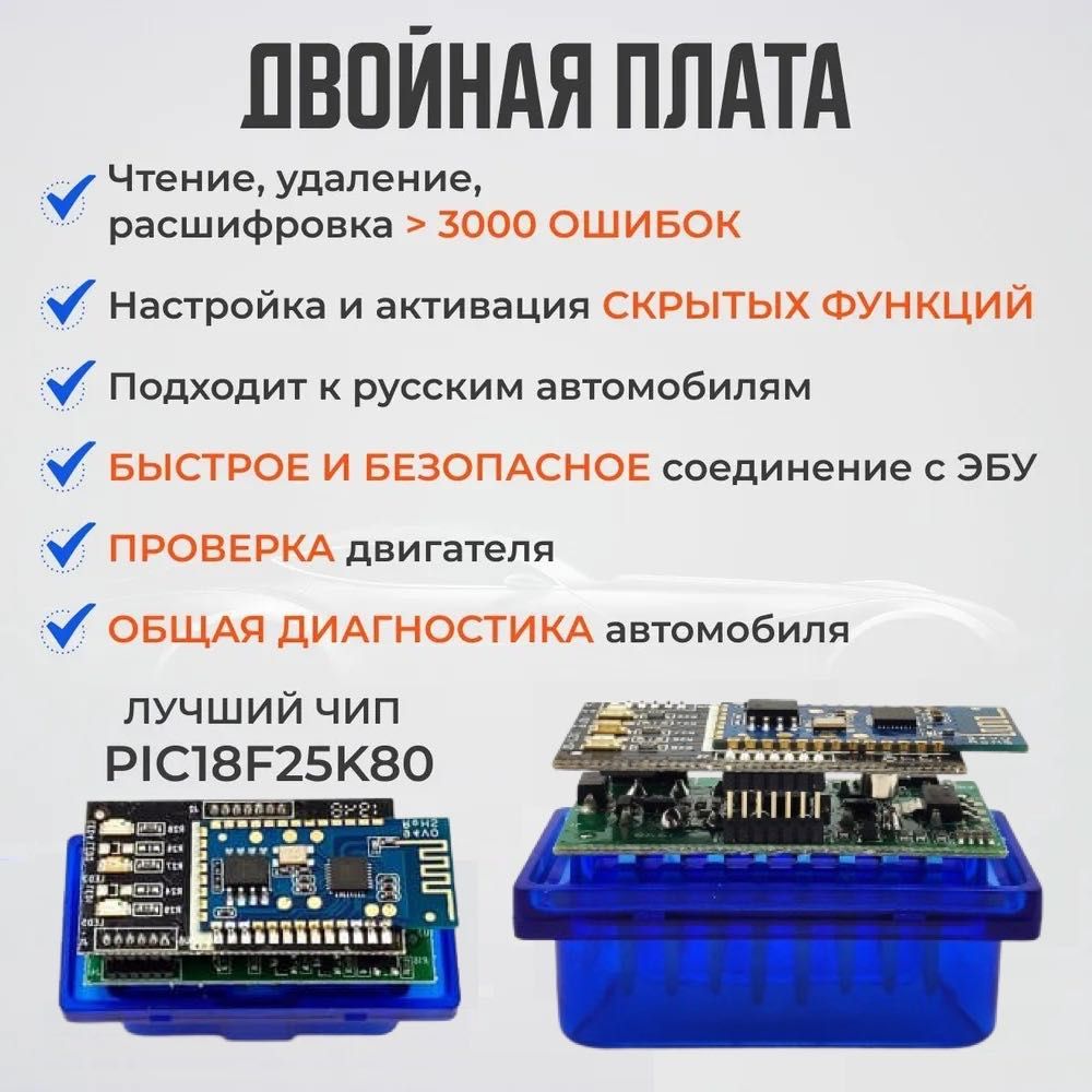 Оригінальний‼️ ELM327 v1.5 2 плати‼️ сканер елм327 для Android OBD2