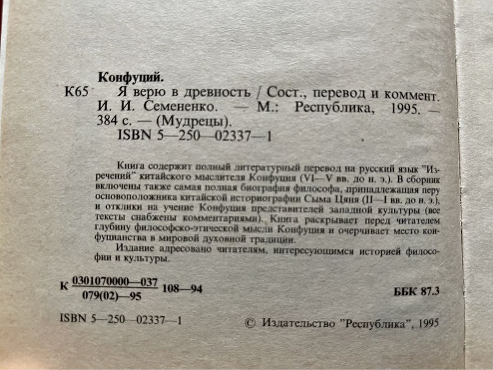 Философия: Ницше, Конфуций