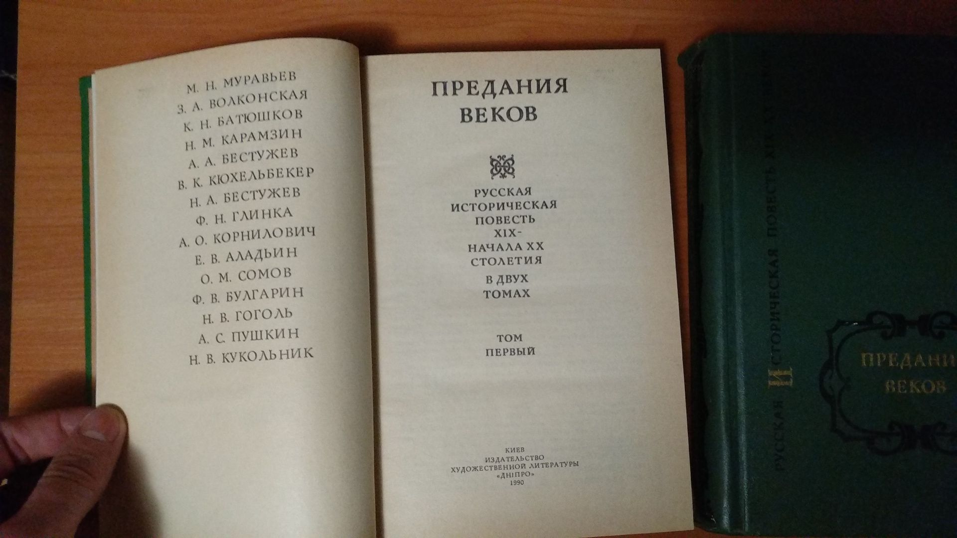 Книга "Русская историческая повесть 19-20 в. (2 тома)