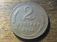 2 копейки 1924 года