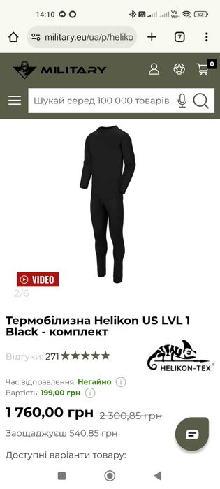 Термобілизна Helikon US LVL 1 Black - комплект
