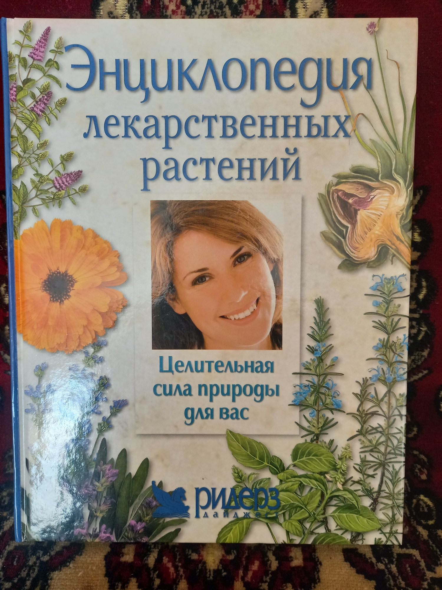 Энциклопедия лекарственных растений