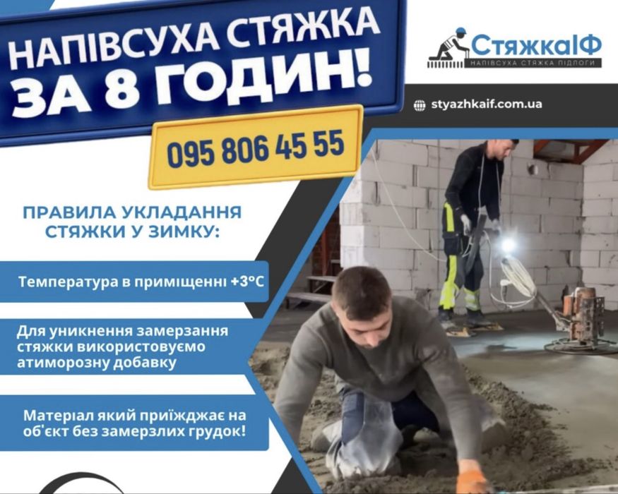 Напівсуха стяжка для ТЕПЛОЇ та ЕЛЕКТРИЧНОЇ підлоги. Чистова стяжка