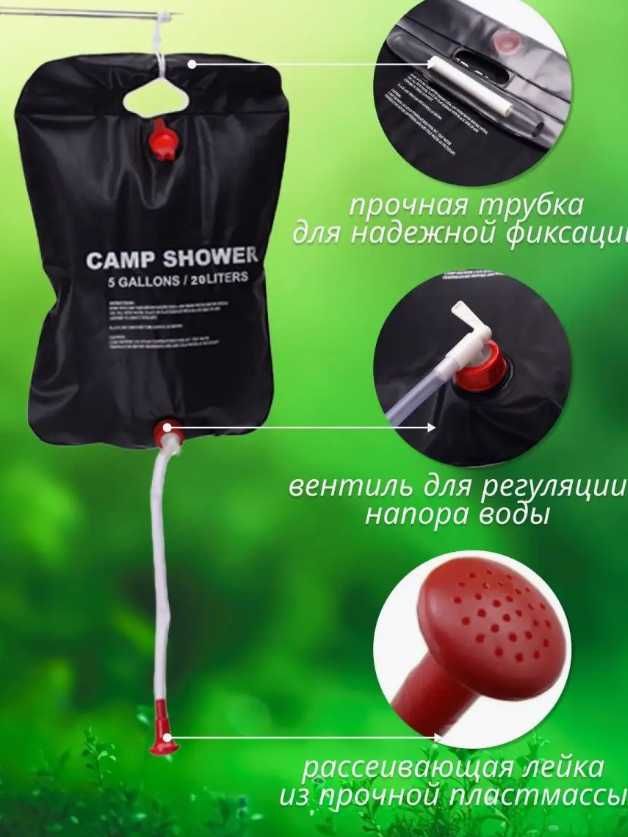 Душ туристический 20 л, Solar Shower MAG-766 Походный душ