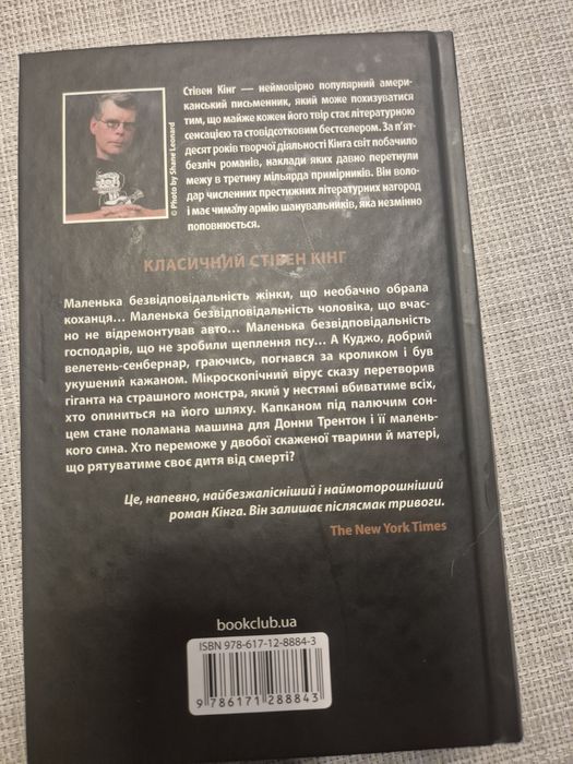 Куджо, автор-Стівен Кінг