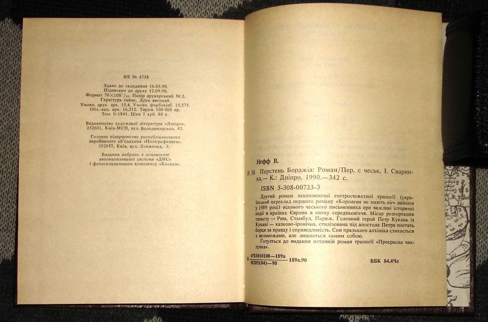 Перстень Борджіа  ###   Владімір Нефф