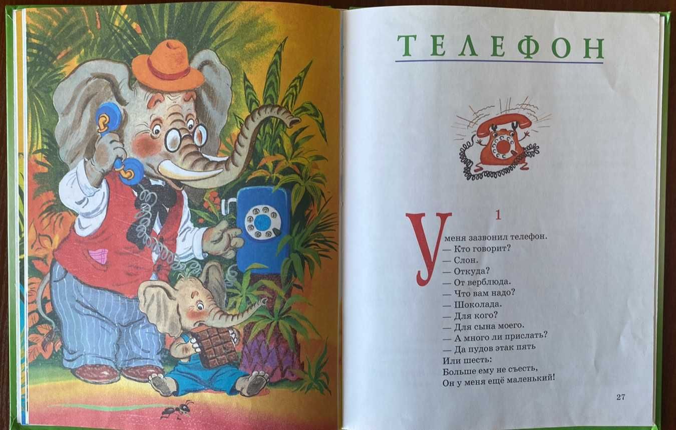 Книга "Сказки" Корней Чуковский 2004 год Стрекоза-Пресс