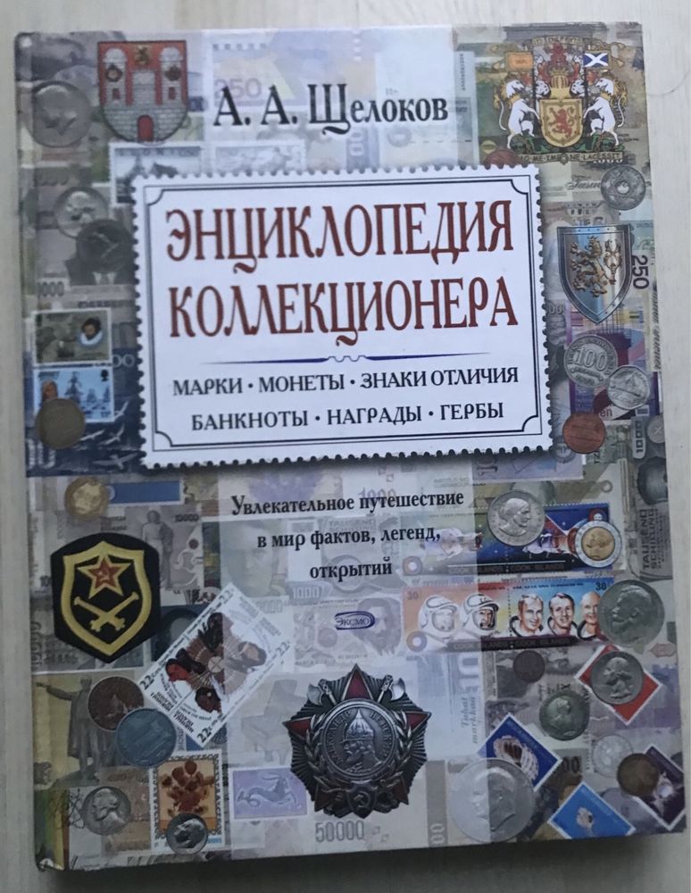 Книги по филателии и нумизматики