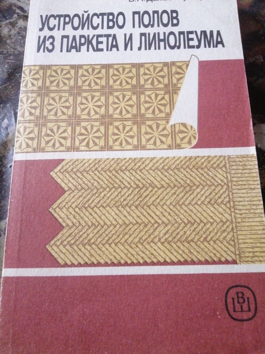 Книги каменнщик ,плиточник,устройство полов.