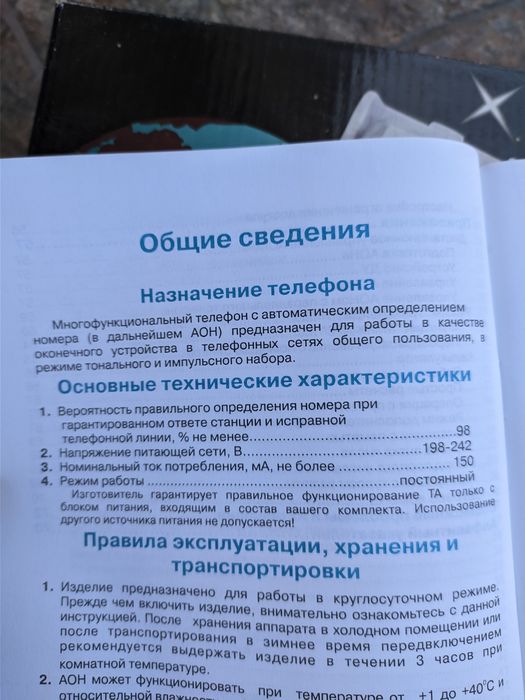 Телефон с АОН МЕЛТ 3000