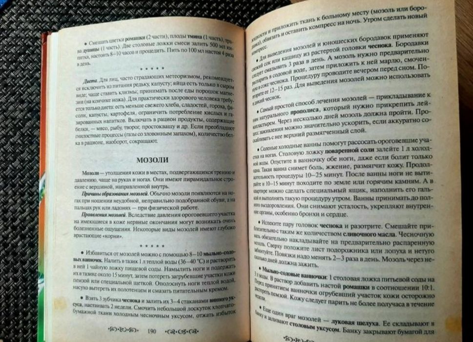 Великий довідник народної медицини, російською