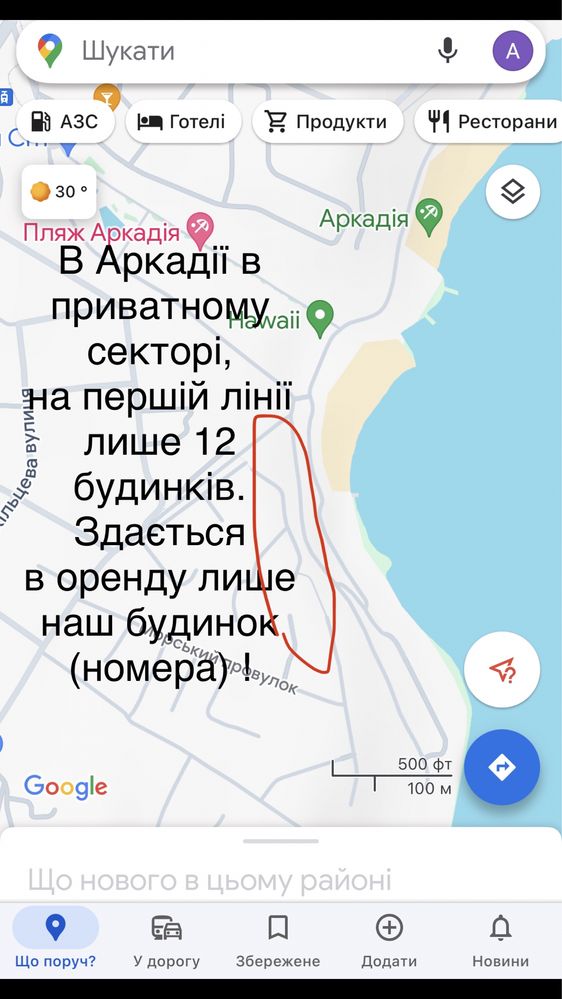 Сдам Жилье у Моря, Аркадия, под ключ,Со своими удобствами,ОТ ХОЗЯИНА