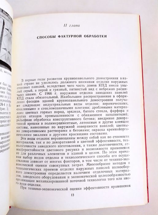 ФАСАДЫ Декор и отделка руководство отделка зданий цветными фактурами