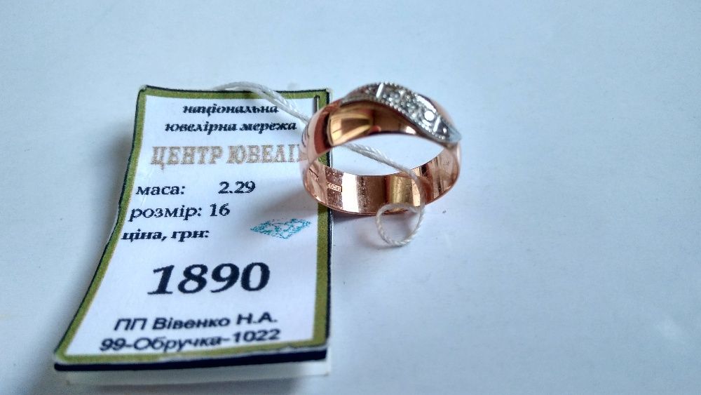 Обручка  з 3-ма діамантами - 16 розмір . Ціна 270 $ по курсу в гривні.