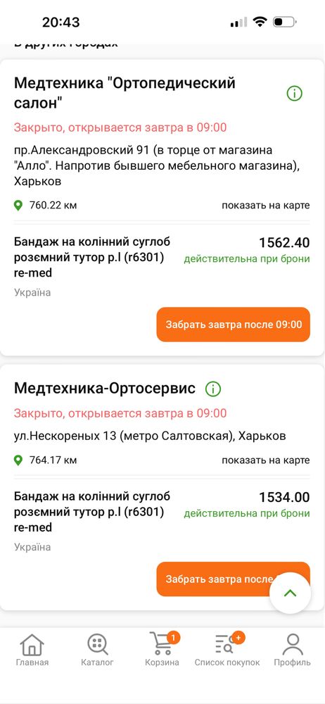 Ортез( тутор) для мобилизации коленного сустава( регулированный) 60см