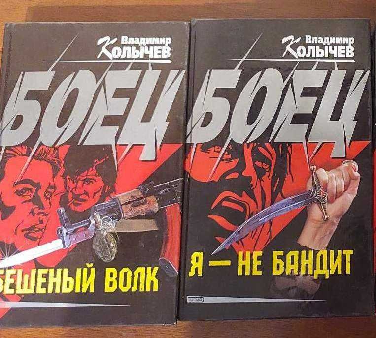 Владимир Колычев 4 книги жанр детектив-екшн