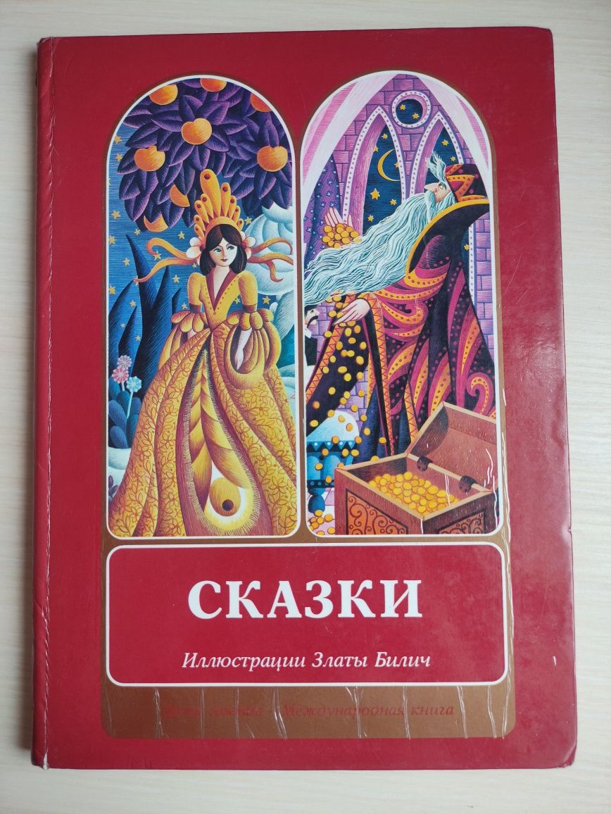 Книги Сказки для детей