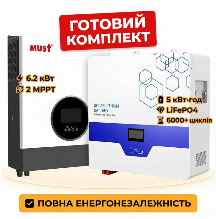 Мощный комплект: инвертор 6.2кВт + АКБ LiFePO4 100Ah (5.1кВт*ч) 48В!