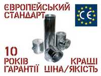 Димохід жароміцний нержавійка сендвіч термо овал котел камін Якість
