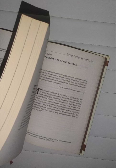 Стоїцизм на кожен день 366 роздумів Раян Голідей, Стівен Генсільман