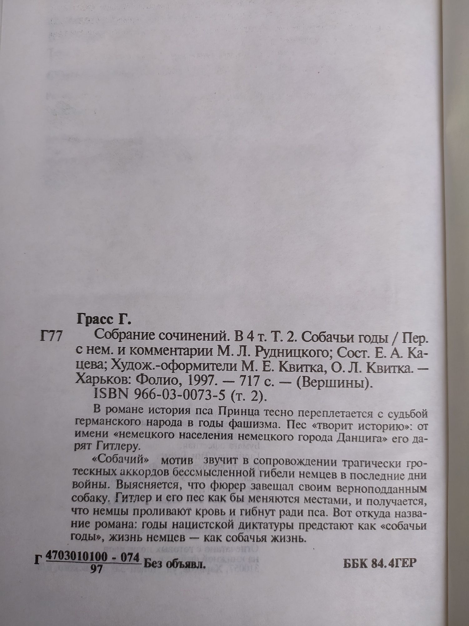 Гюнтер Грасс Собрание сочинений в 4х томах Жестяной барабан и др