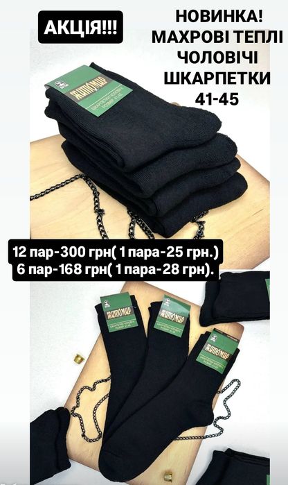 Махрові чоловічі шкарпетки, мужские теплые носки, термо ЗСУ