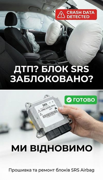 Прошивка блоків Airbag SRS , краш crash data