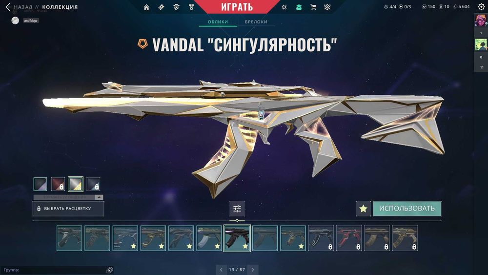 Valorant | Скины + высокий уровень