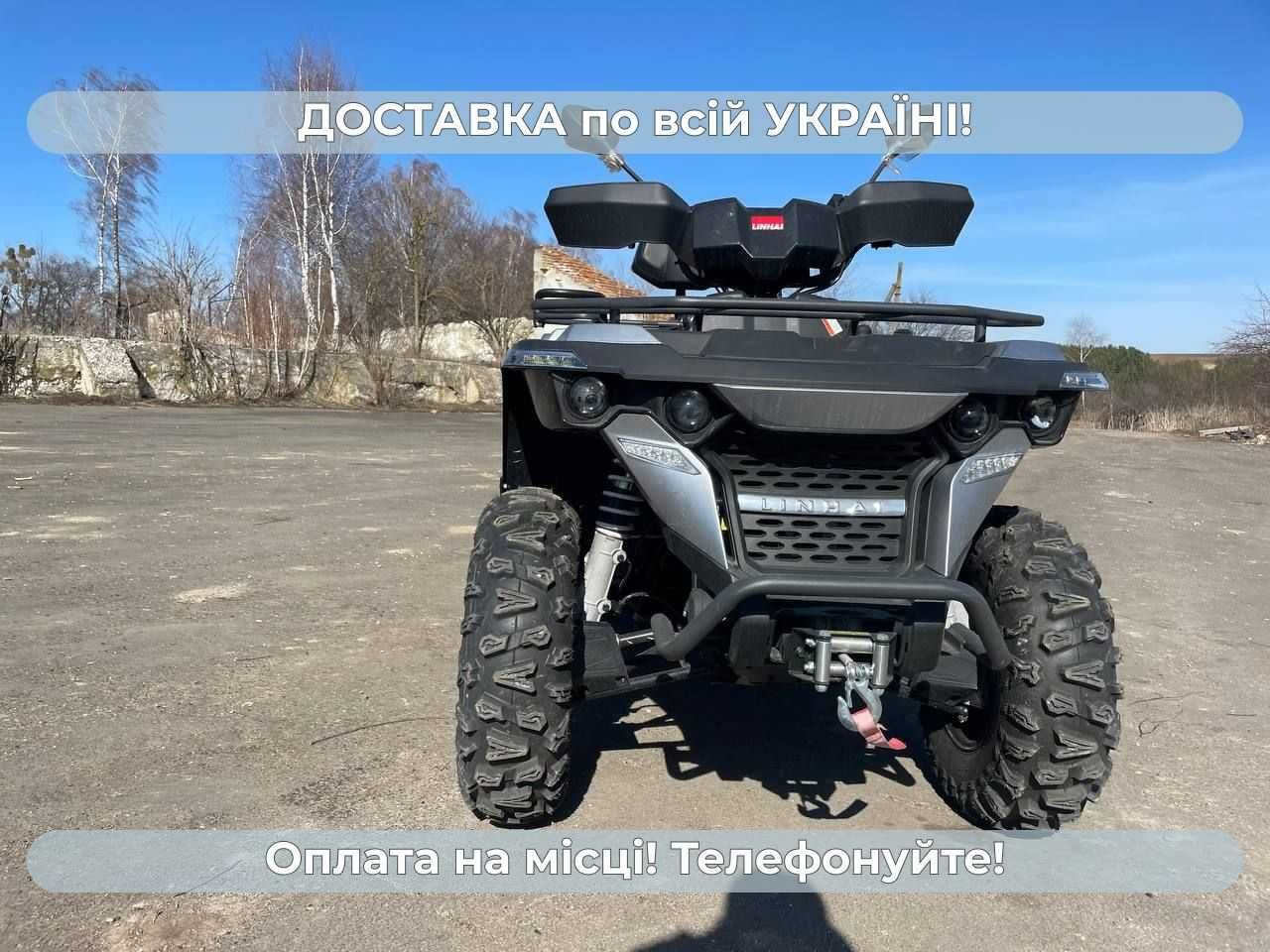Квадроцикл Linhai (ЛІНХАЙ) 565 Li 4х4 Безкоштовна доставка Кредит