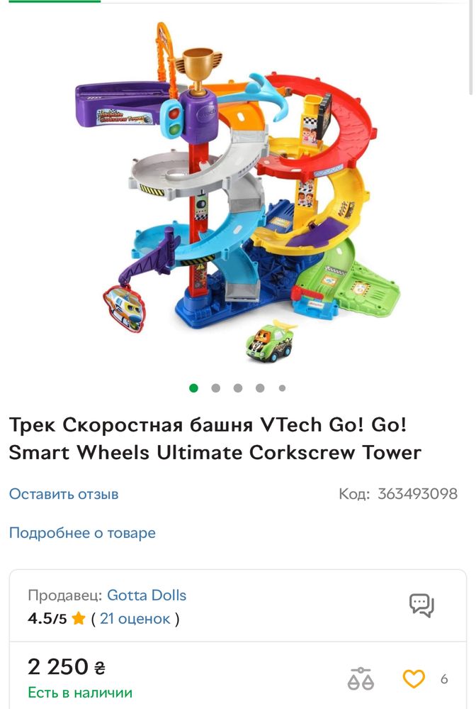 Трек vtech новий, звукові ефекти