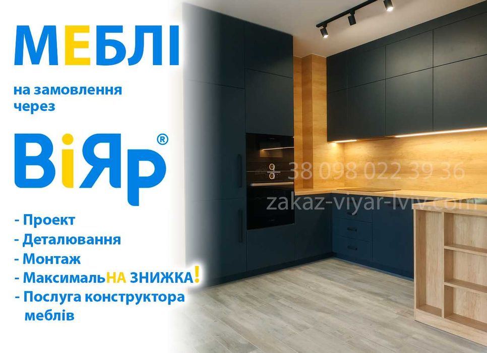 Меблі на ВІЯР  Деталювання Проектування Кухня на замовлення