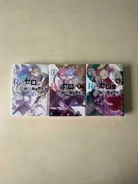 Light Novel Re:Zero TOM/VOL 1-3 po japońsku/in japanese