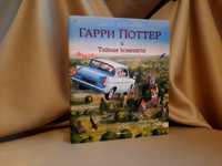 Книга Гарри Поттер (Гаррі Поттер) Дж. К. Роулінґ