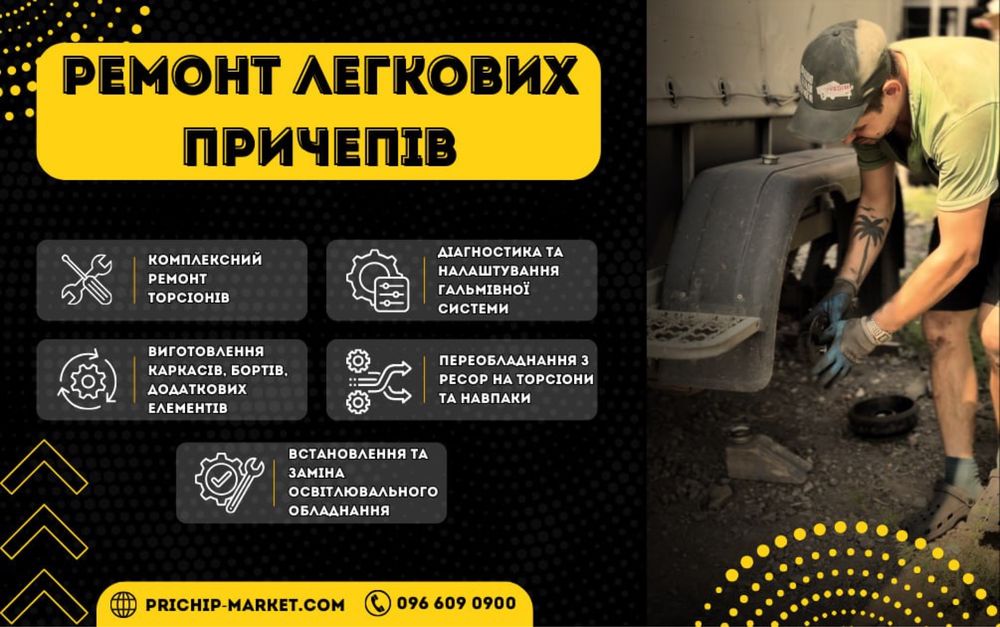 Ремонт прицепа. Ремонт причепа. Перепресовка торсіонов. Модернізація