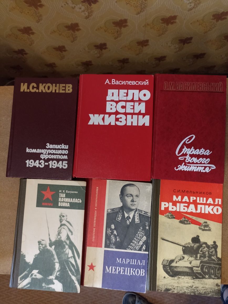 Книги Военные мемуары 17 штук