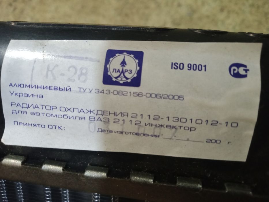 Основной радиатор охлаждения на ВАЗ 2110,2111,2112