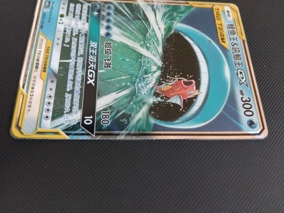 Magikarp & Wailord GX chinese