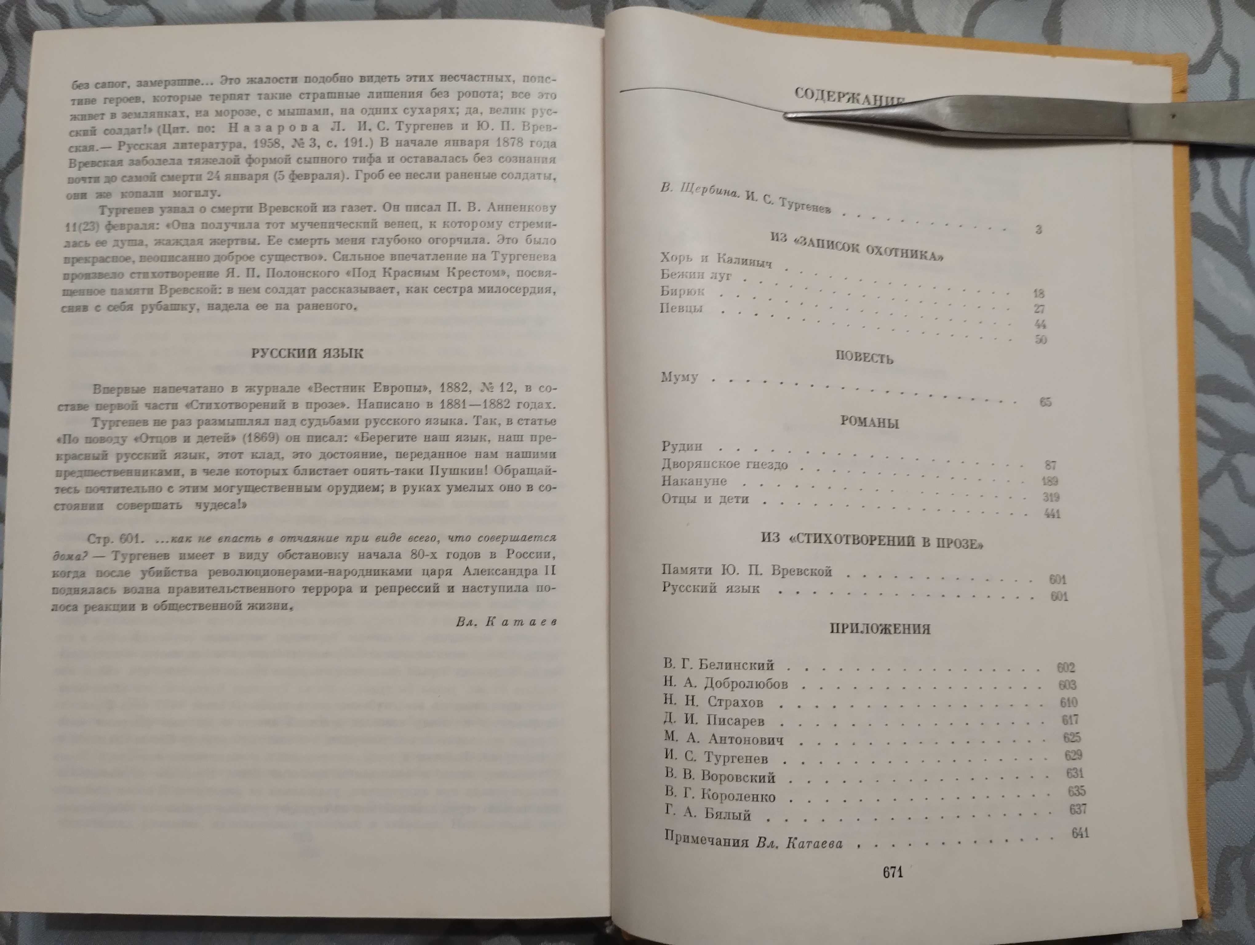 Тургенев "Избранные сочинения." 1987год