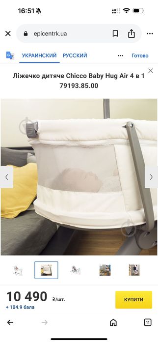 Ліжечко- стільчик дитяче  Baby Hug  Air 4 в 1