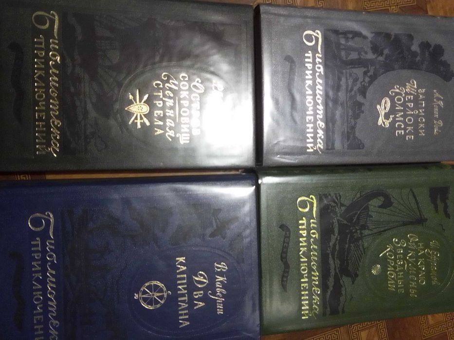 Библиотека приключений - 3. 20 томов.